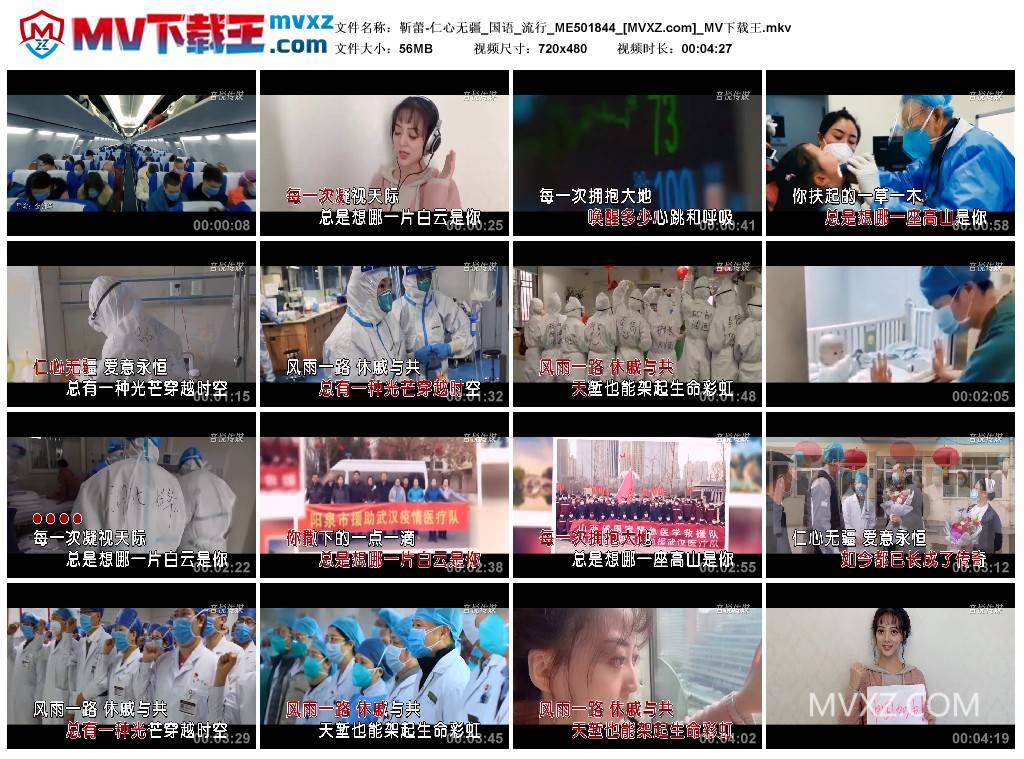 靳蕾-仁心无疆_国语_流行_ME501844